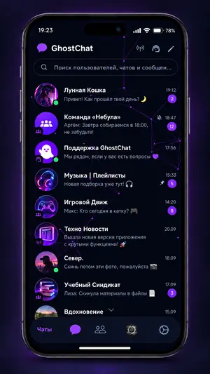Экран GhostChat в рамке смартфона